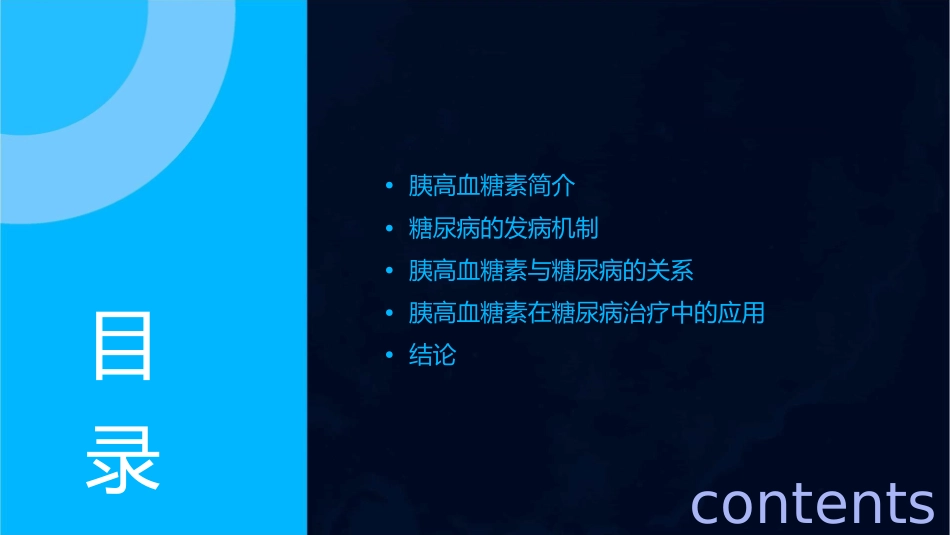 胰高血糖素在糖尿病发病中的重要性课件_第2页