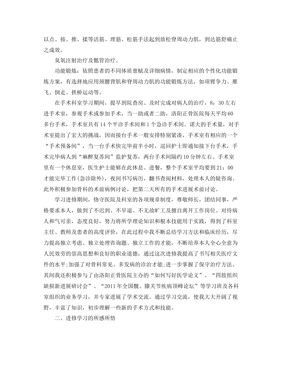 骨科医师进修自我参考总结报告（通用）_第2页