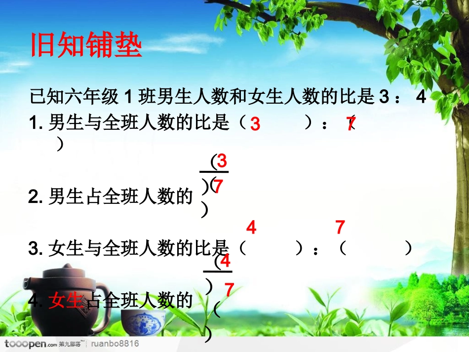 按比例分配解决问题_第2页