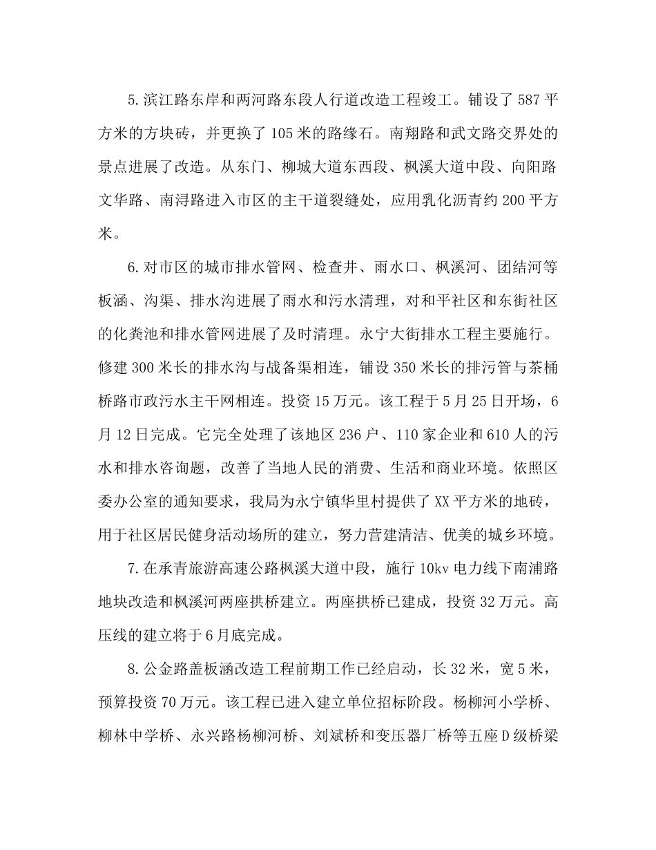 环境治理工作参考总结范文_第2页