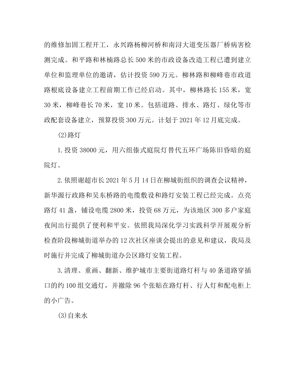 环境治理工作参考总结范文_第3页