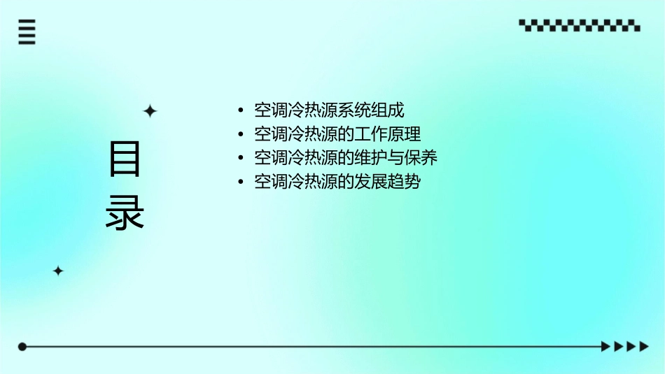 空调冷热源分解课件_第2页