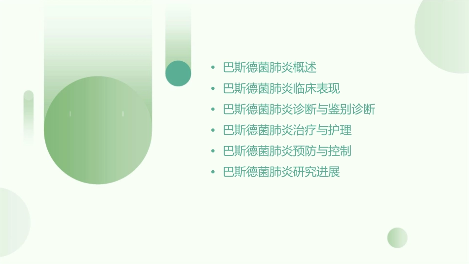 巴斯德菌肺炎护理课件_第2页