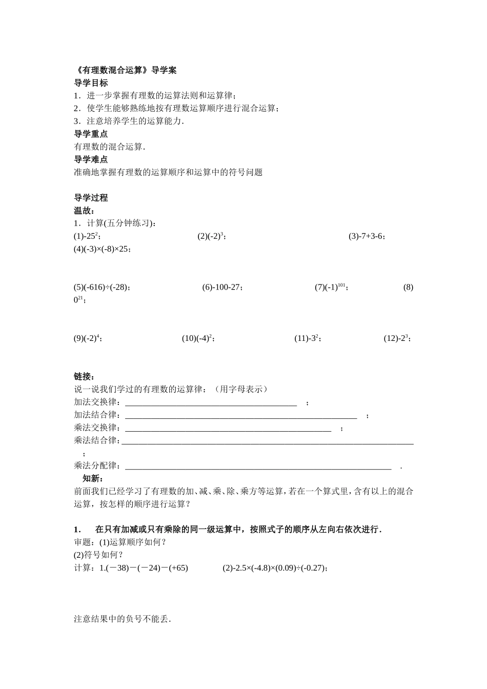 有理数混合运算2_第1页