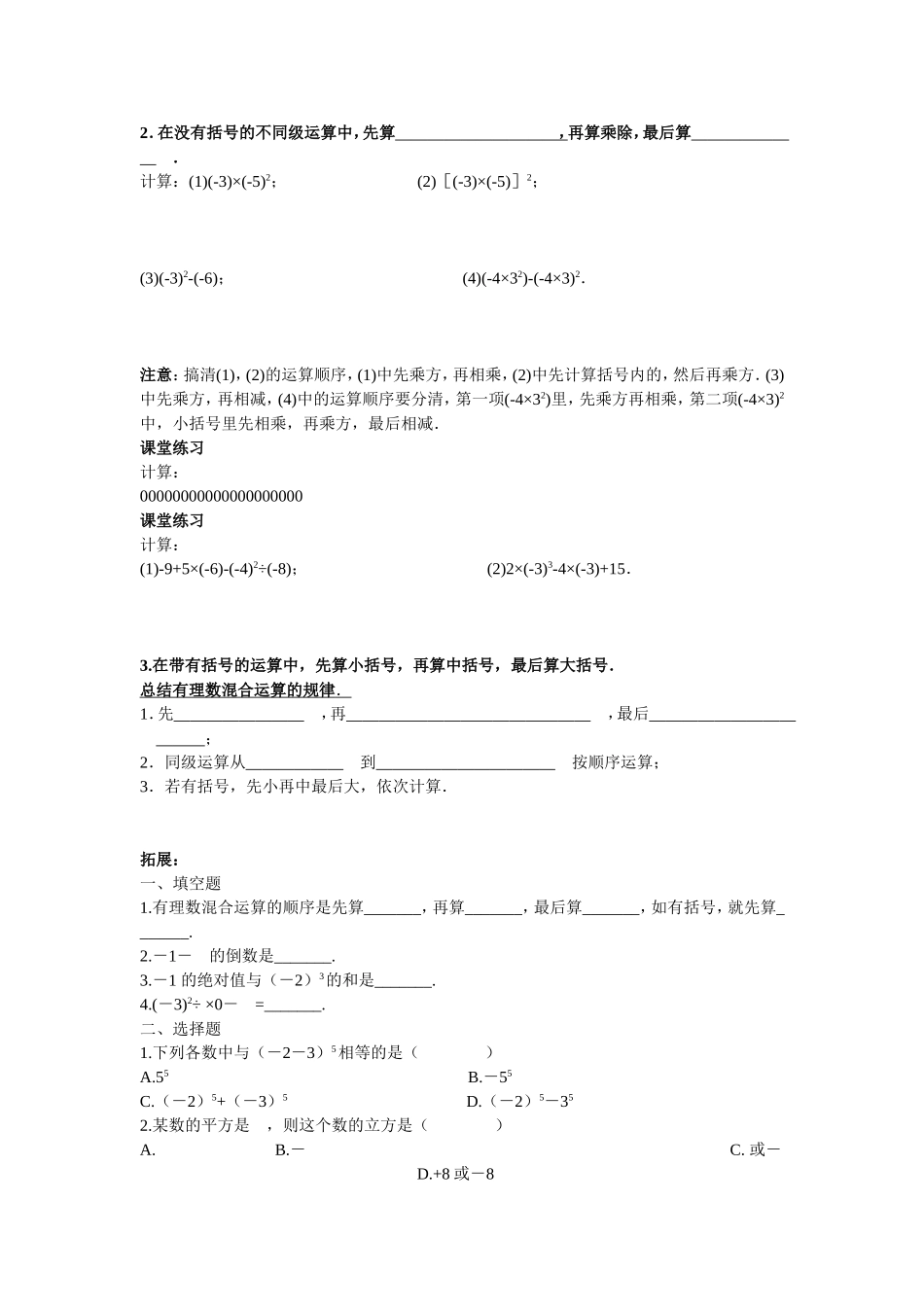 有理数混合运算2_第2页