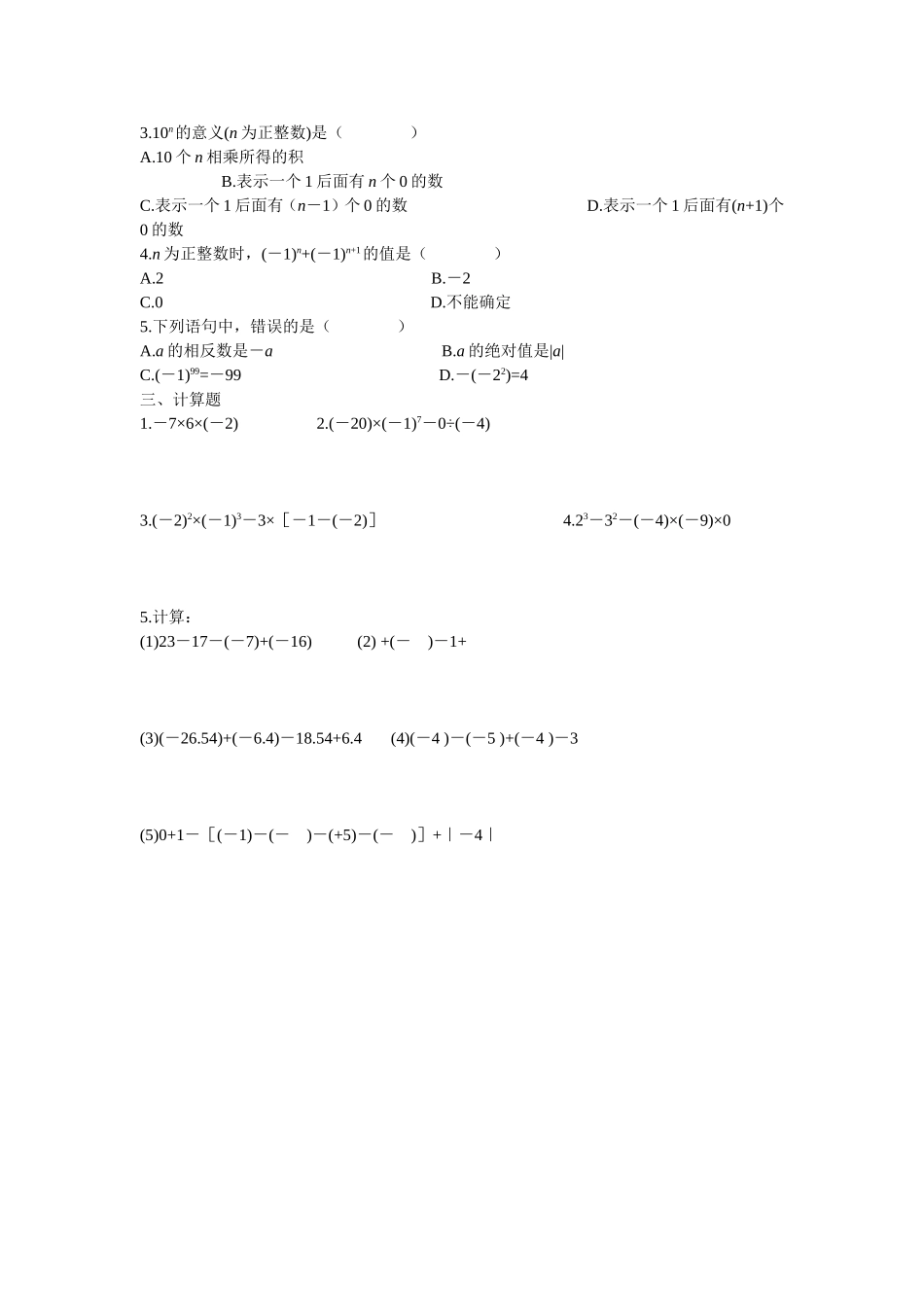 有理数混合运算2_第3页