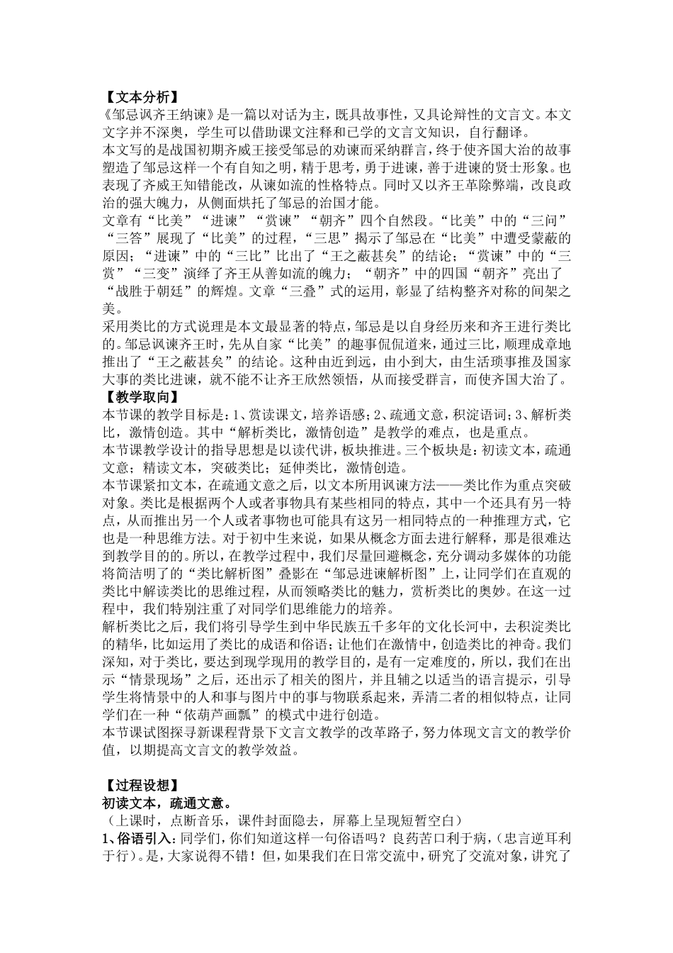 邹忌讽齐王纳谏_第1页