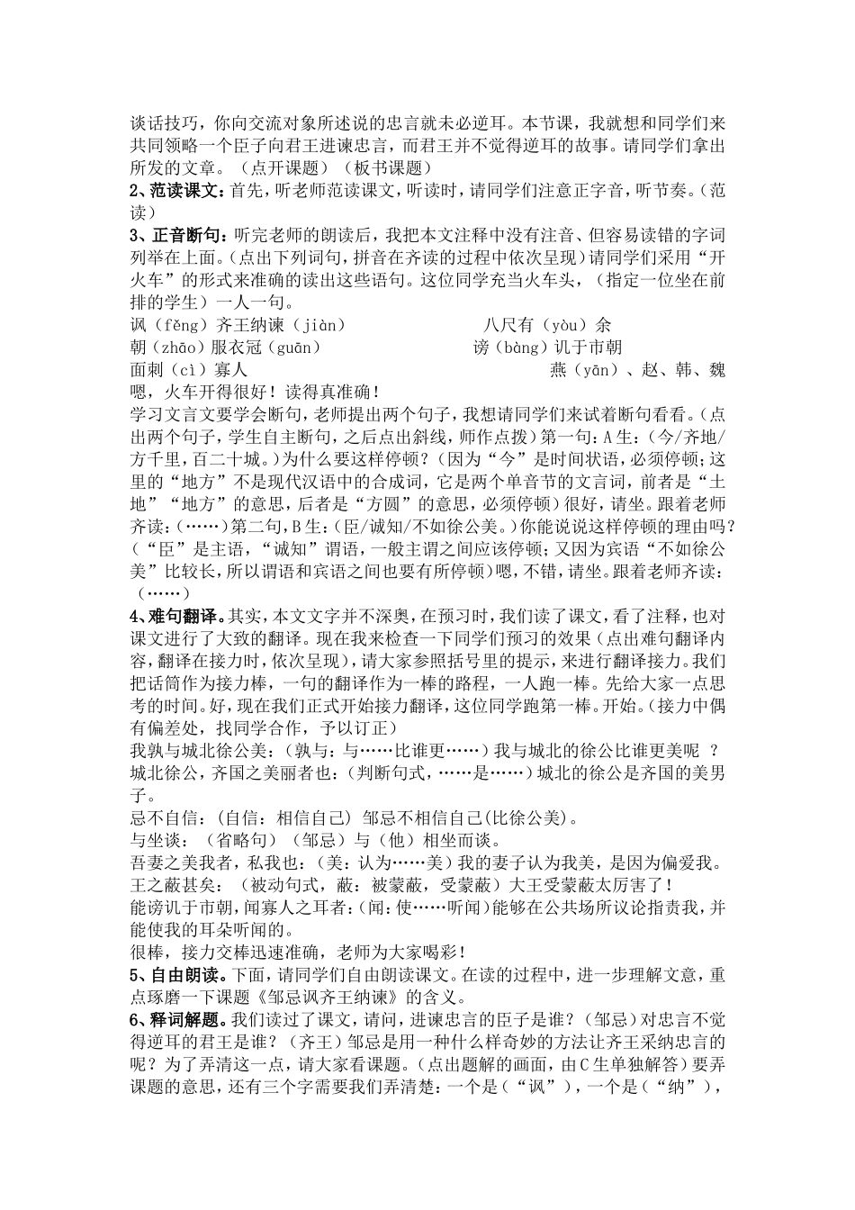 邹忌讽齐王纳谏_第2页