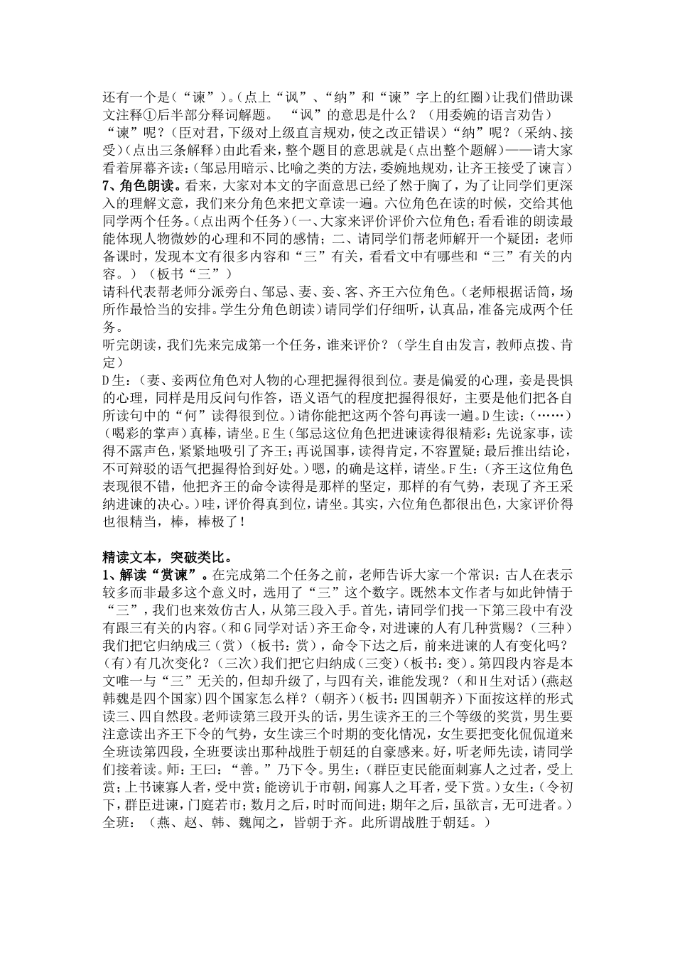 邹忌讽齐王纳谏_第3页