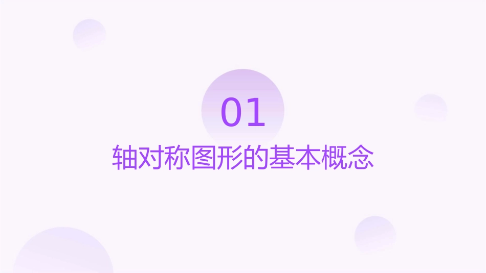 画轴对称图形(时)课件_第3页