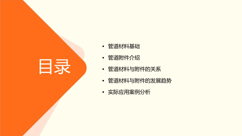 管道材料与附件课件_第2页