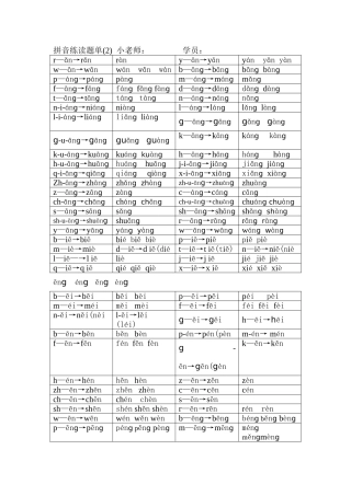 拼音练读题单（2）