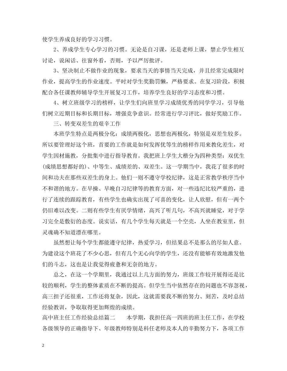 高中班主任工作经验总结范文 _第2页