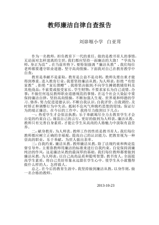教师廉洁自律自查报告