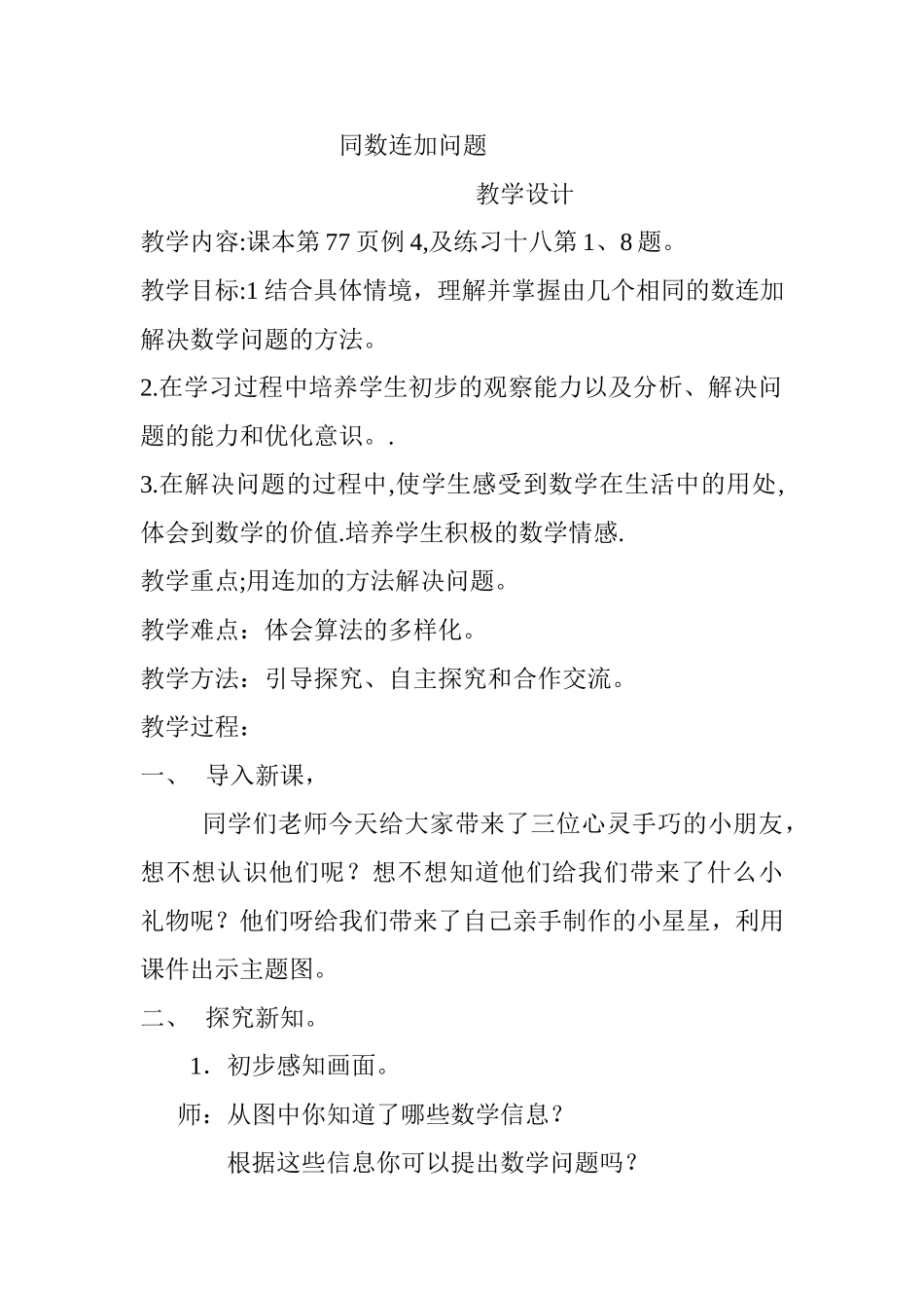 同数连加解决问题一_第1页