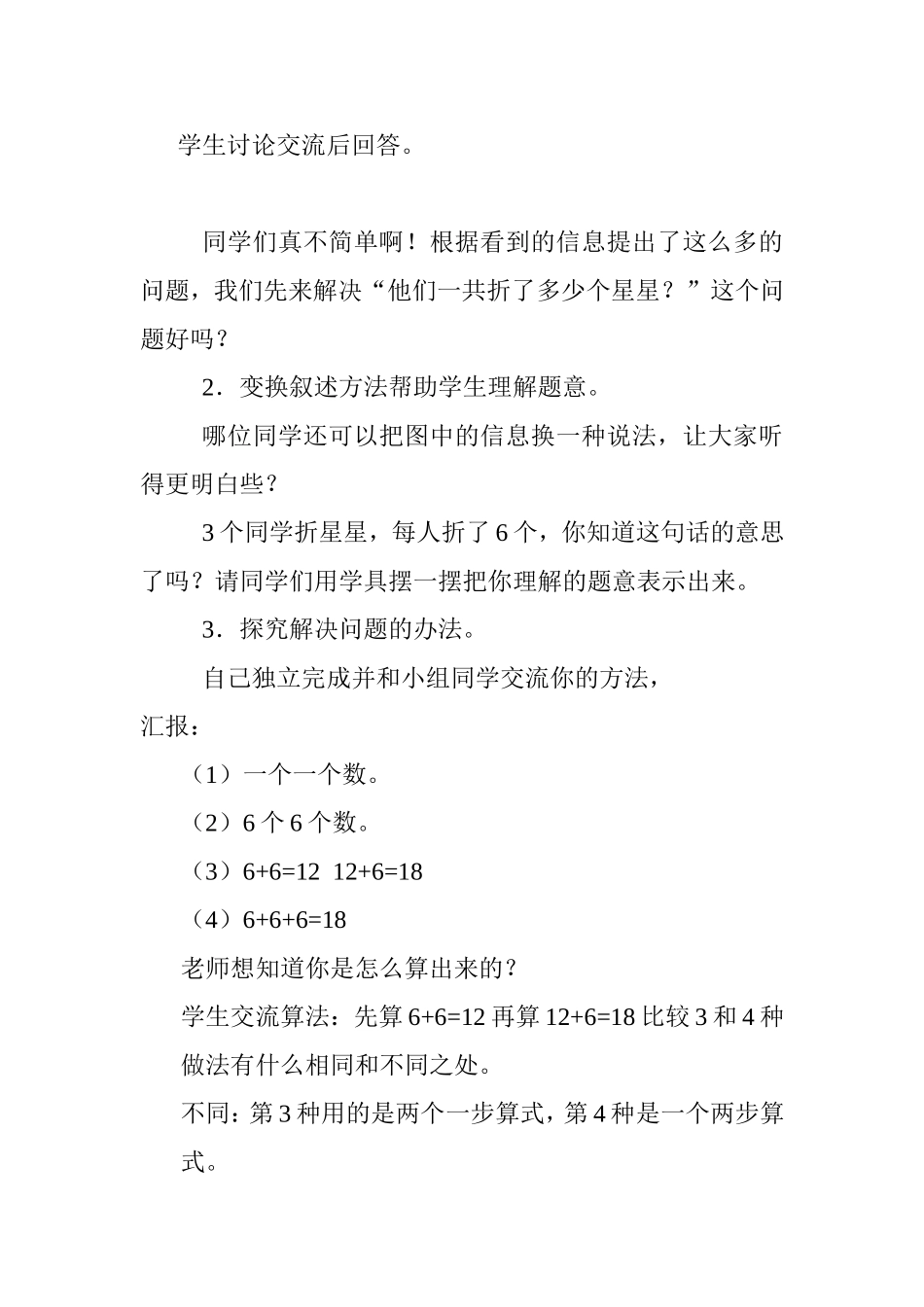 同数连加解决问题一_第2页
