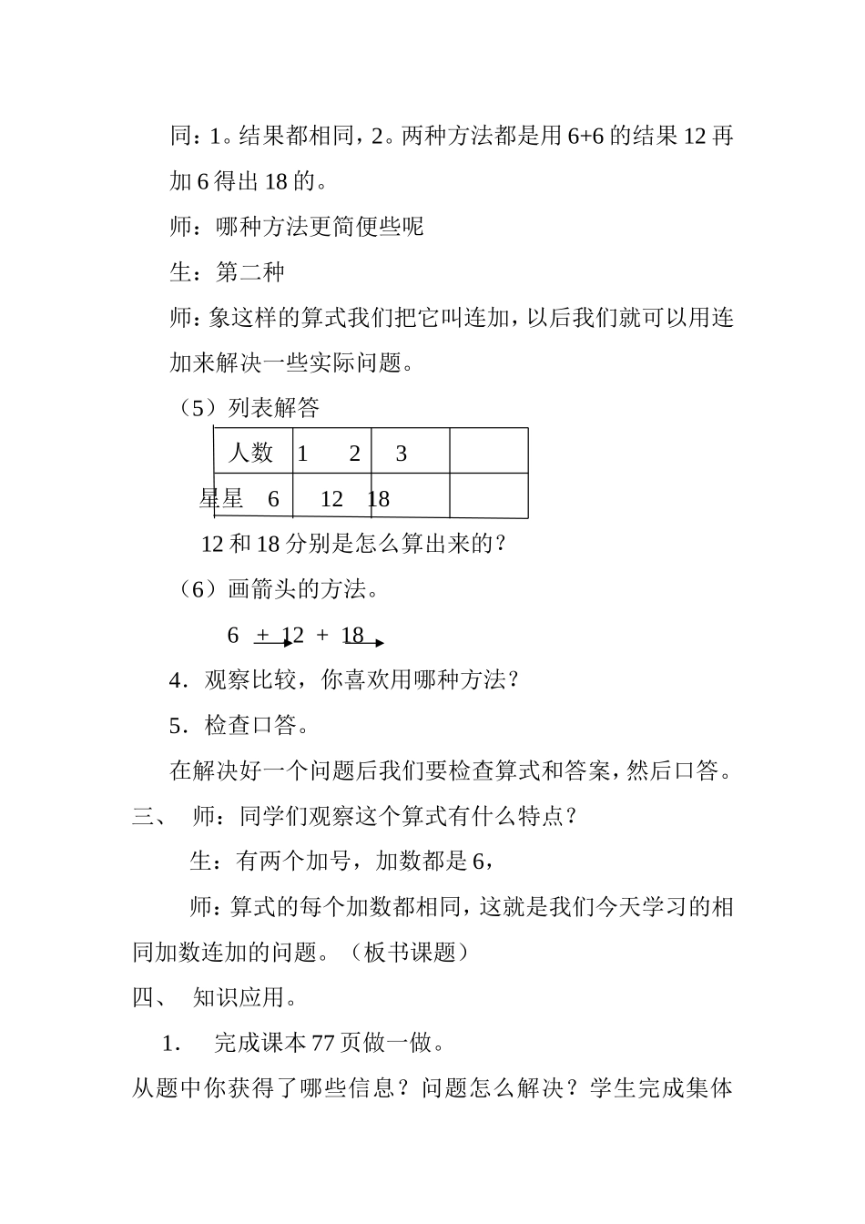 同数连加解决问题一_第3页