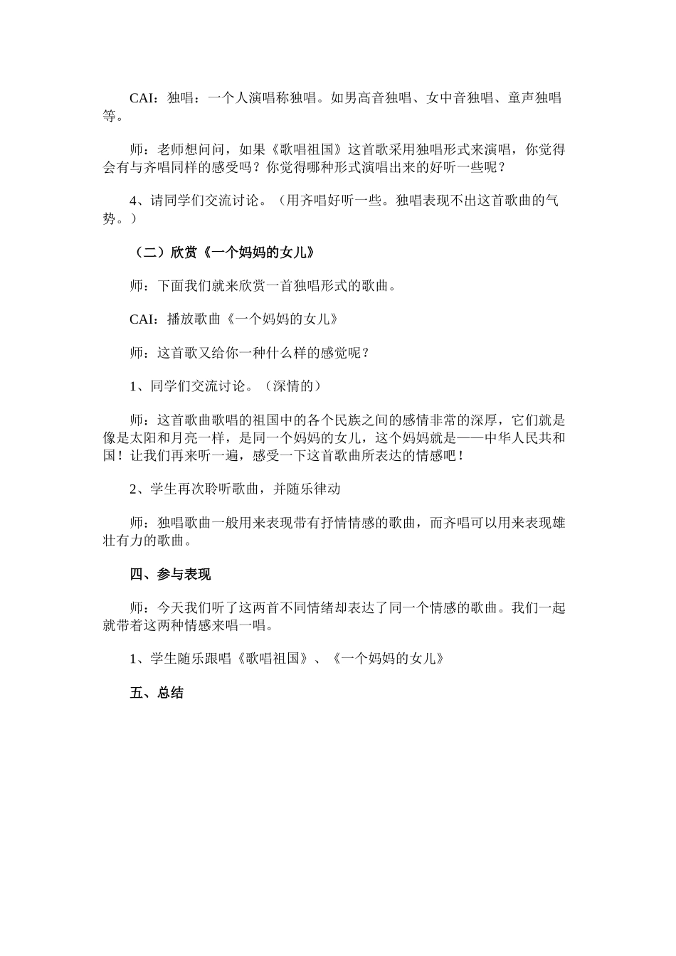 《祖国妈妈》教学设计第二课时_第2页