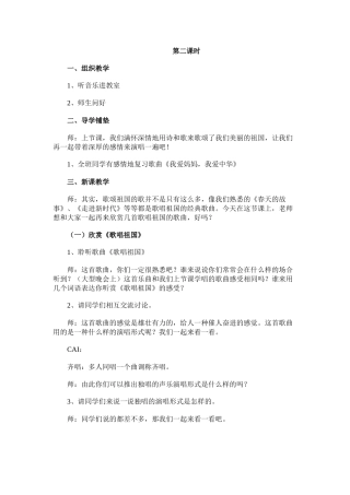 《祖国妈妈》教学设计第二课时