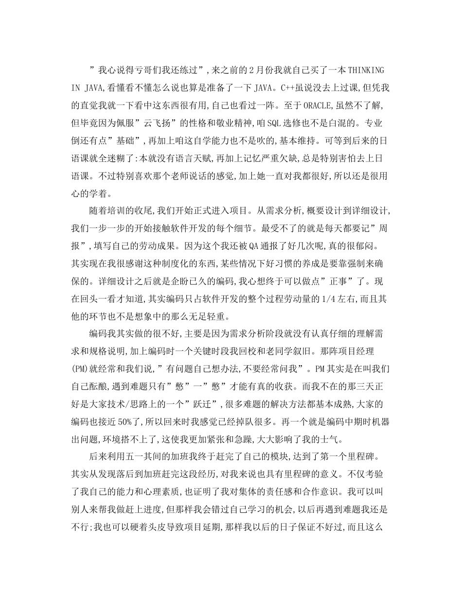 java工作总结自我鉴定范文_第3页