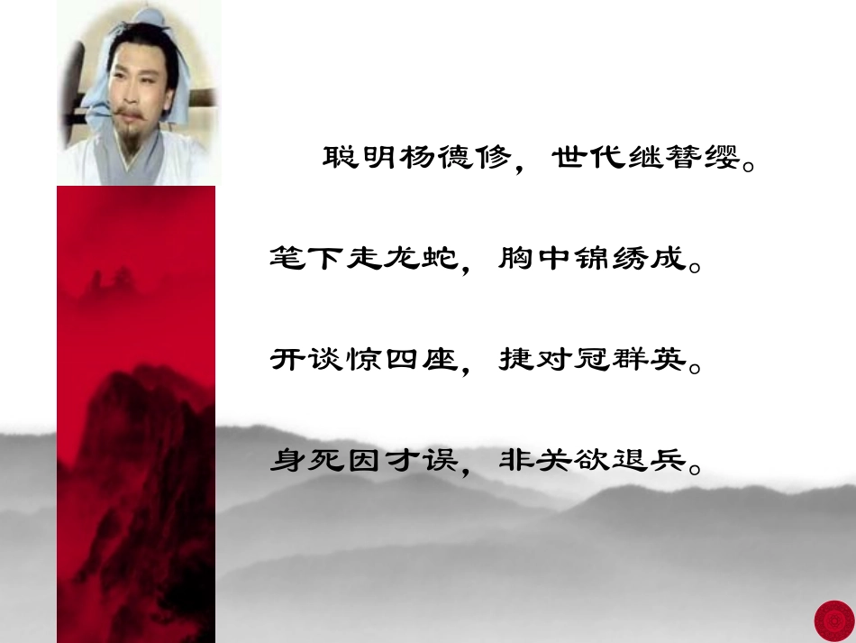 杨修之死课件_第1页