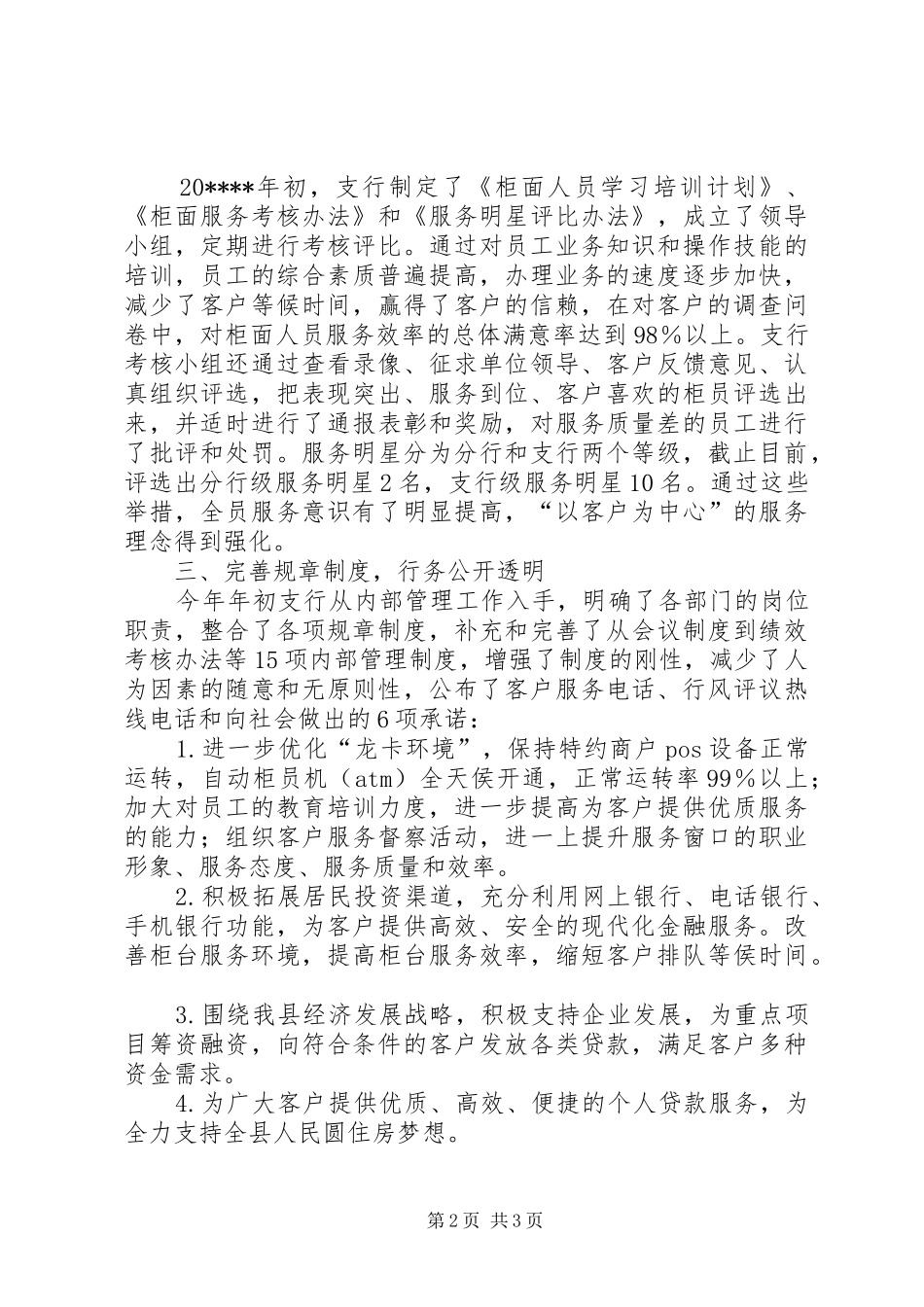 银行行政权力公开汇报_第2页