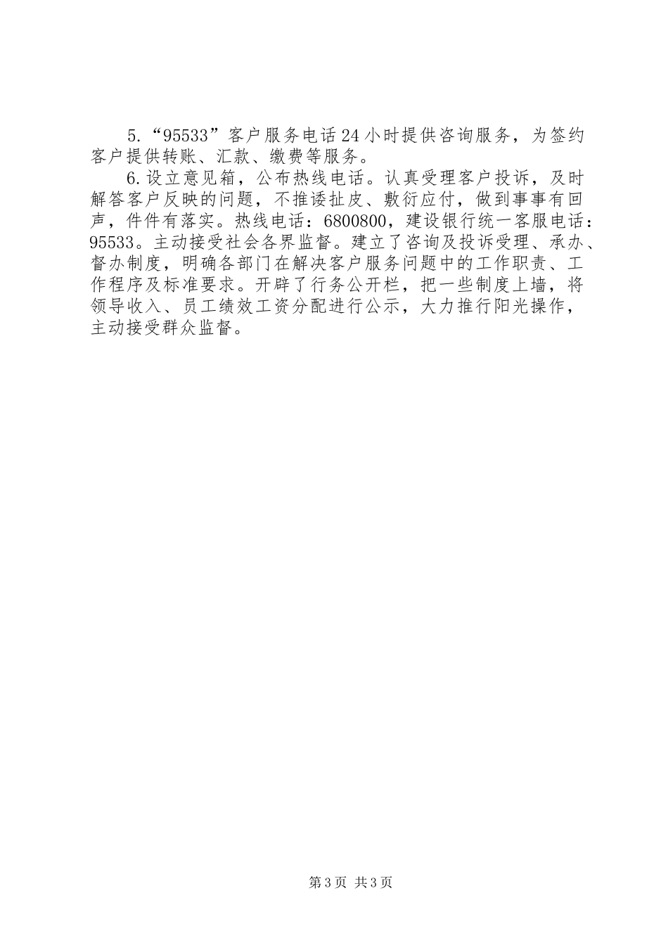 银行行政权力公开汇报_第3页