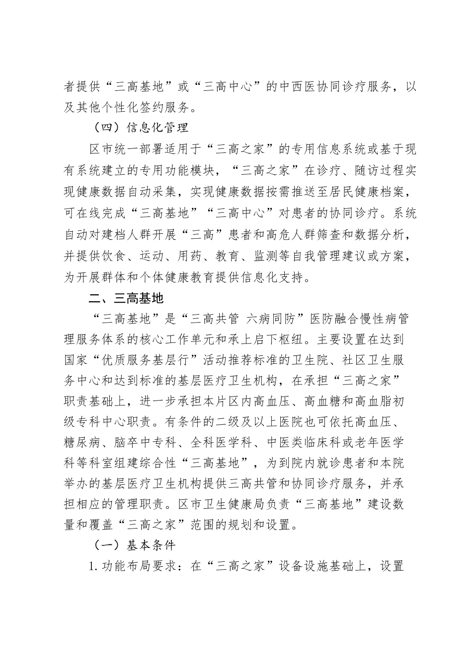 三高之家三高基地三高中心建设标准_第3页