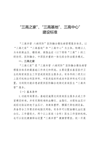 三高之家三高基地三高中心建设标准