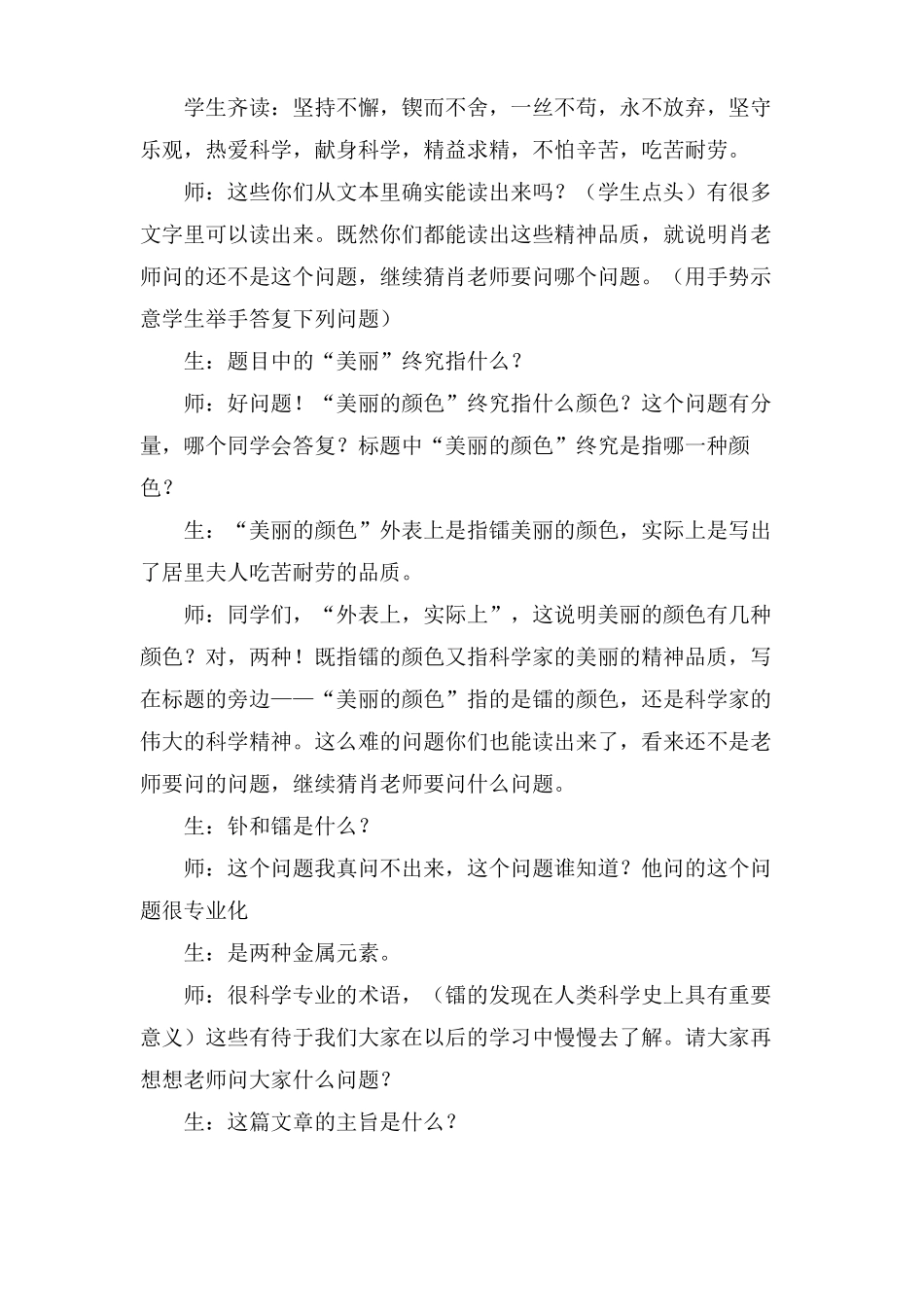 美丽的颜色教学实录_第2页