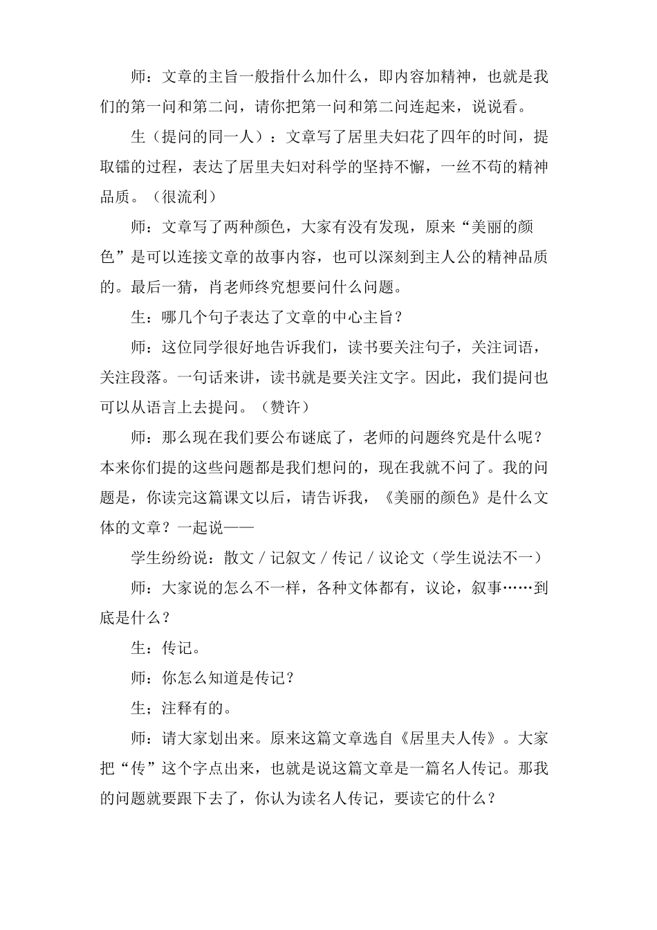美丽的颜色教学实录_第3页