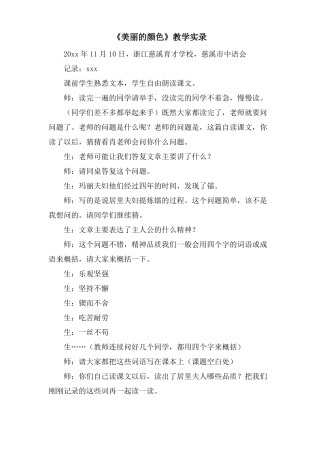 美丽的颜色教学实录