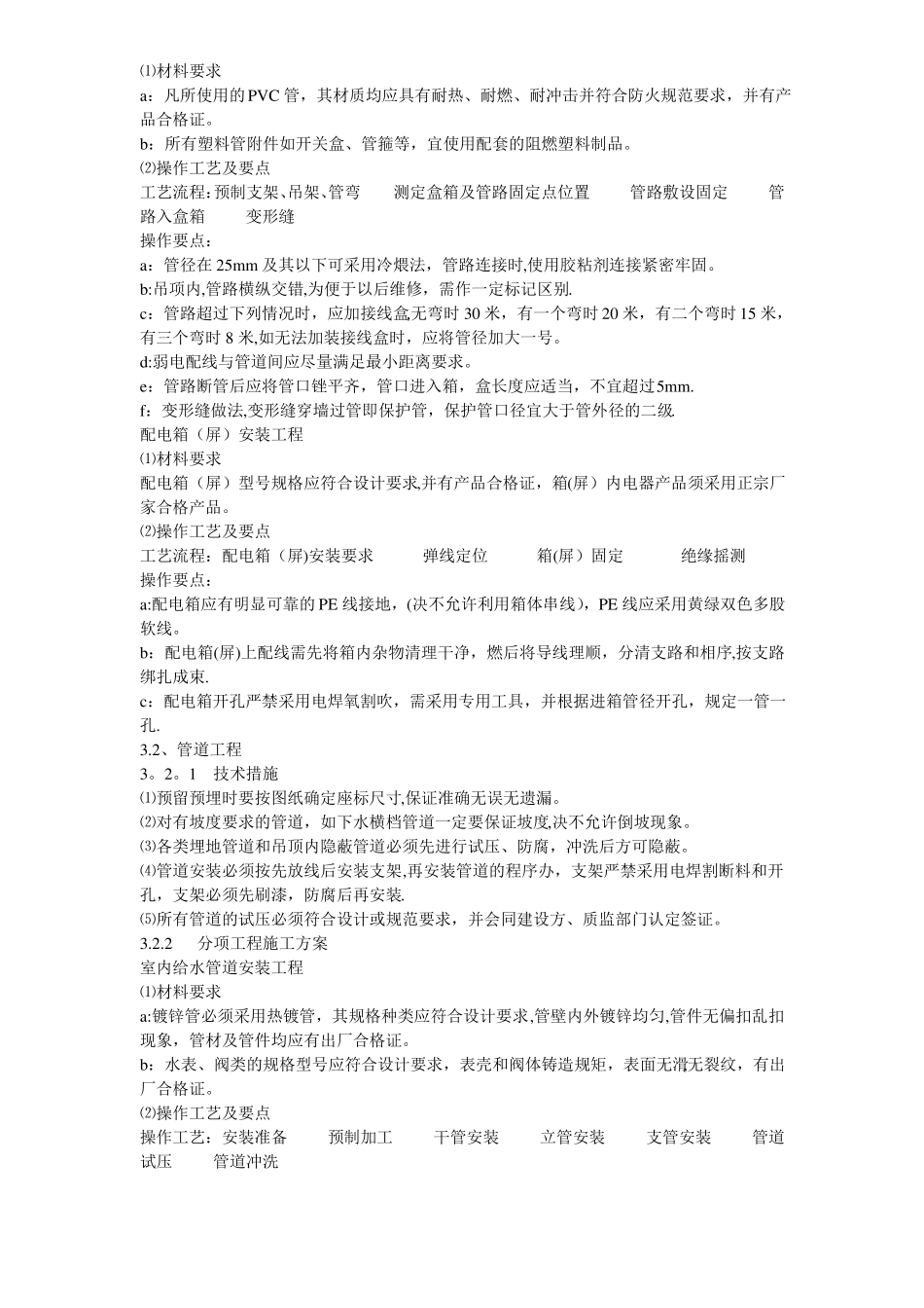 给排水工程施工组织_第3页