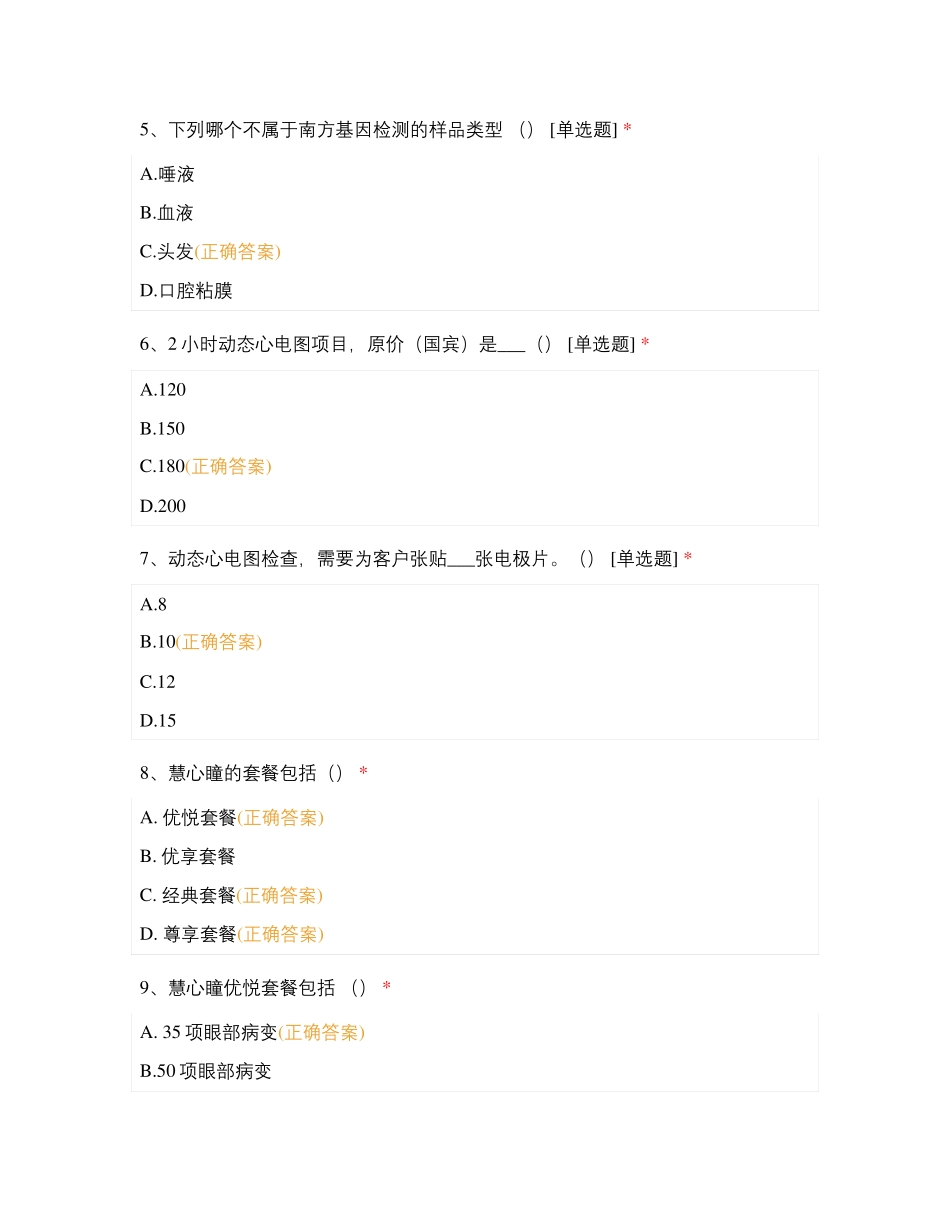 S级产品考核-福州区域_第2页