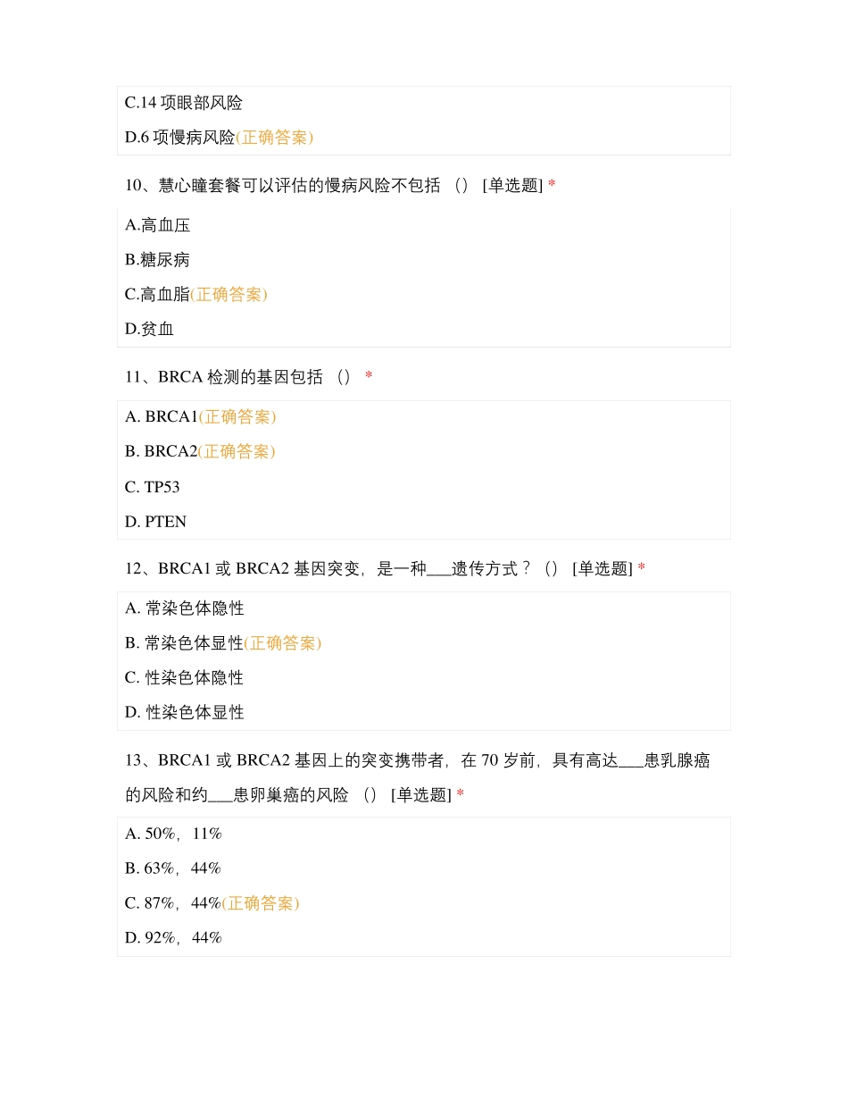 S级产品考核-福州区域_第3页