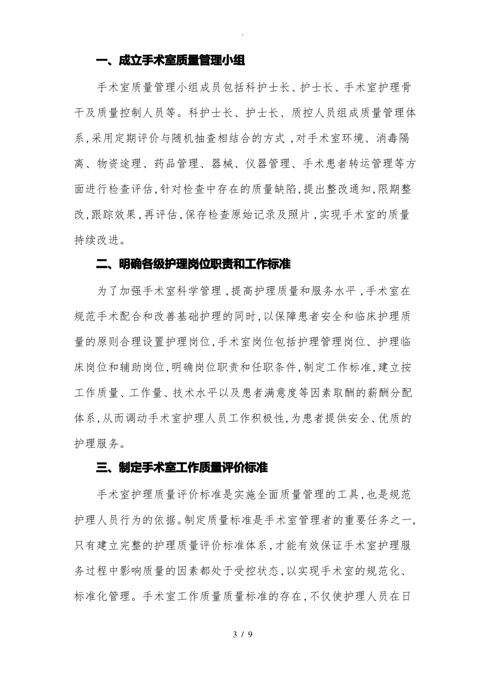 手术室护理质量管理及持续改进_第3页