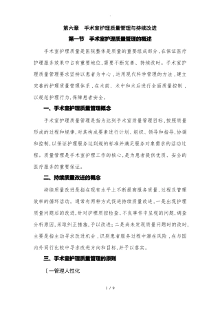 手术室护理质量管理及持续改进