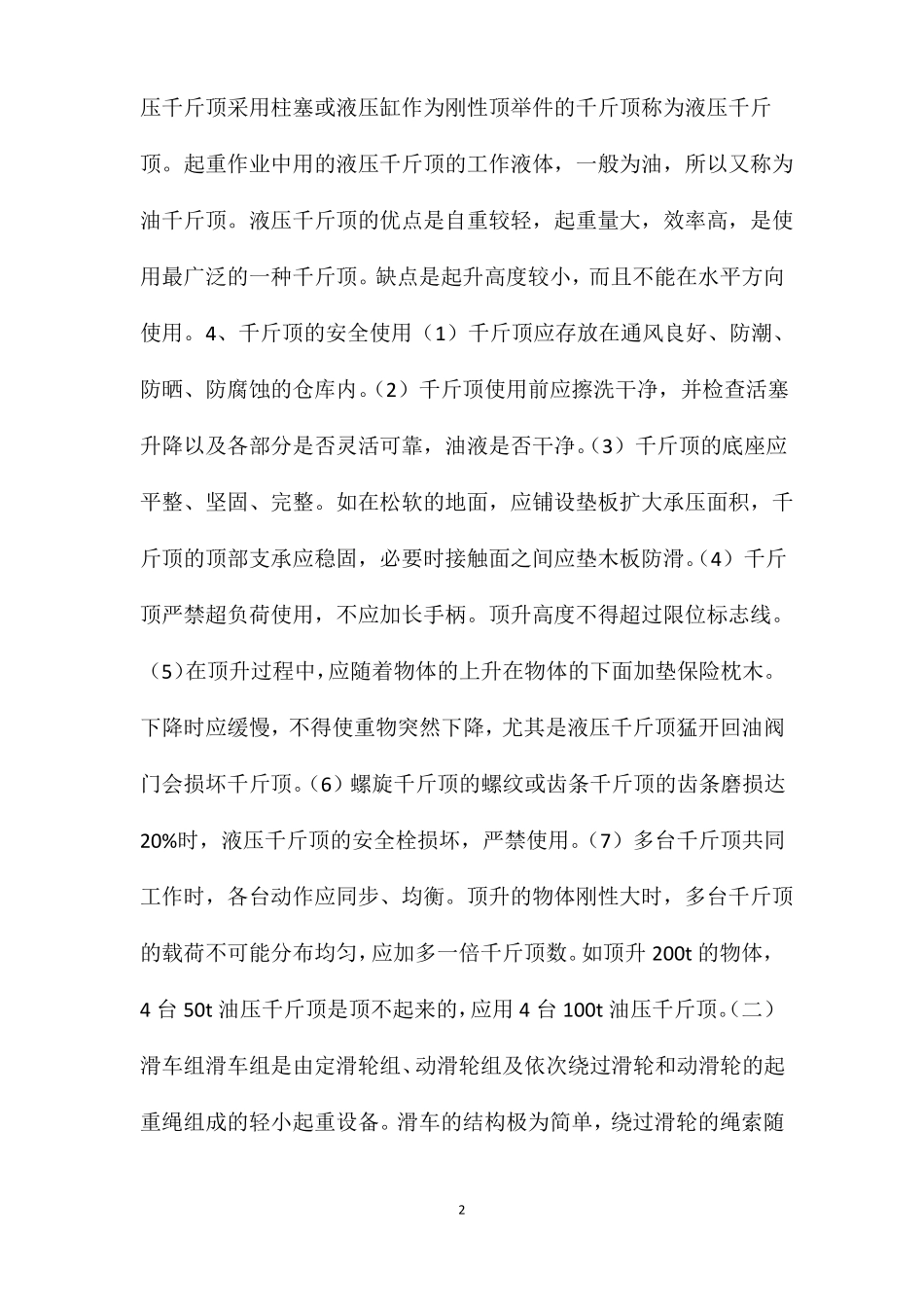 吊装作业安全技术_第2页
