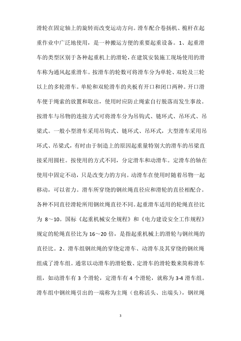 吊装作业安全技术_第3页