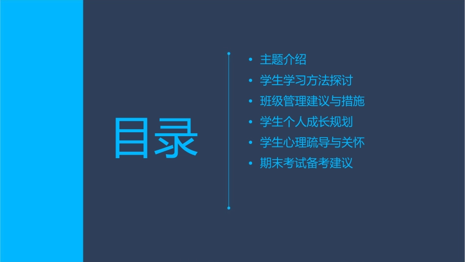 期中成绩分析会通用课件主题班会_第2页