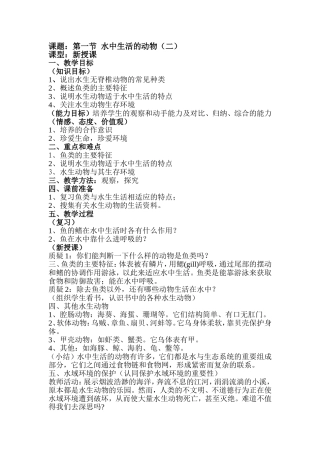 水中生活的动物