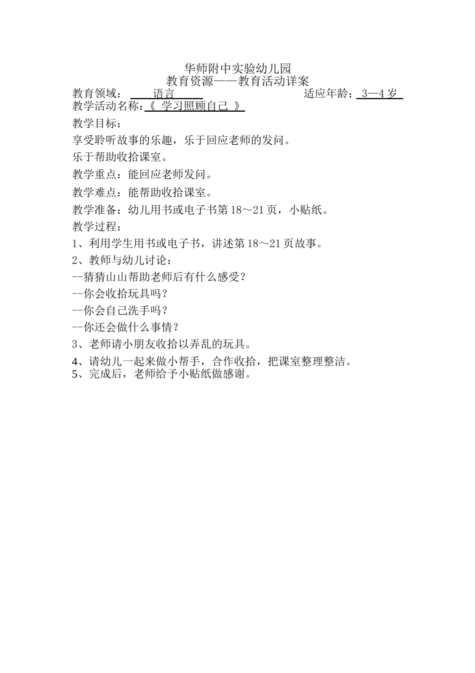 《学习照顾自己》_第1页