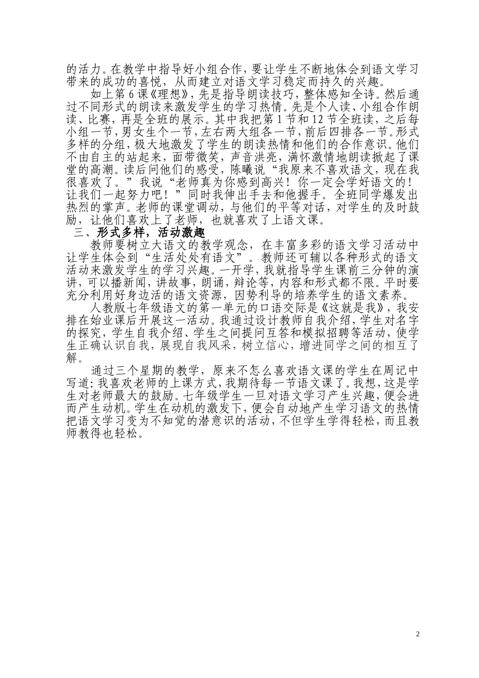 如何激发七年级新生的语文学习兴趣microsoftword文档(2)_第2页