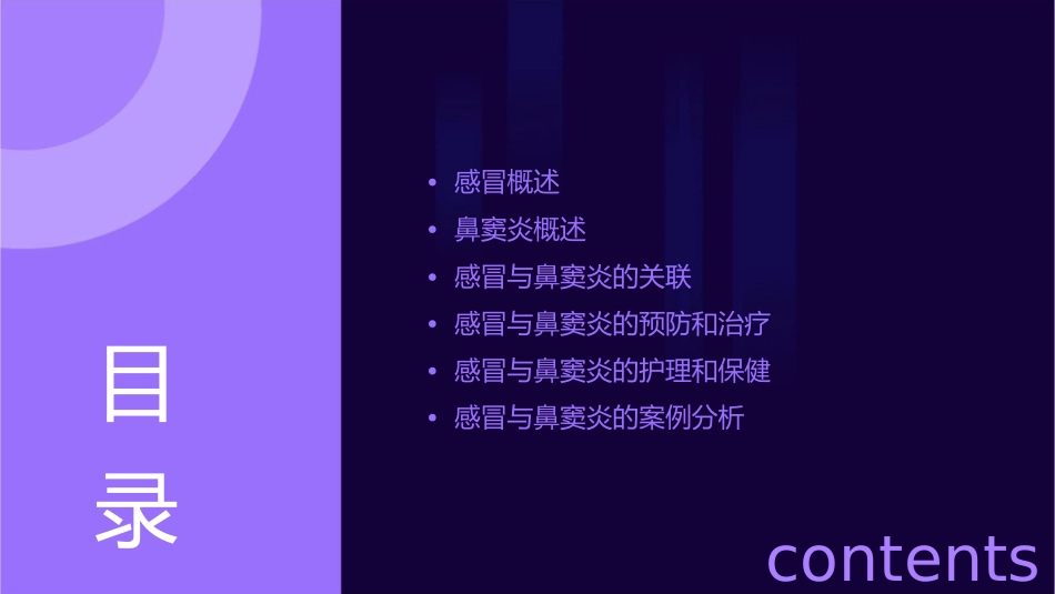 感冒与鼻窦炎课件_第2页