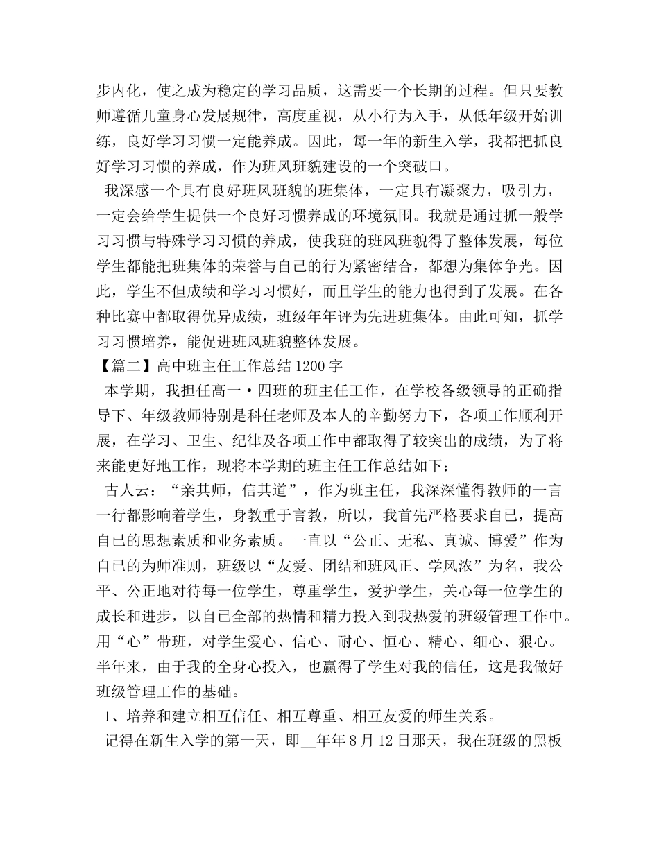 高中班主任工作总结1200字 _第3页