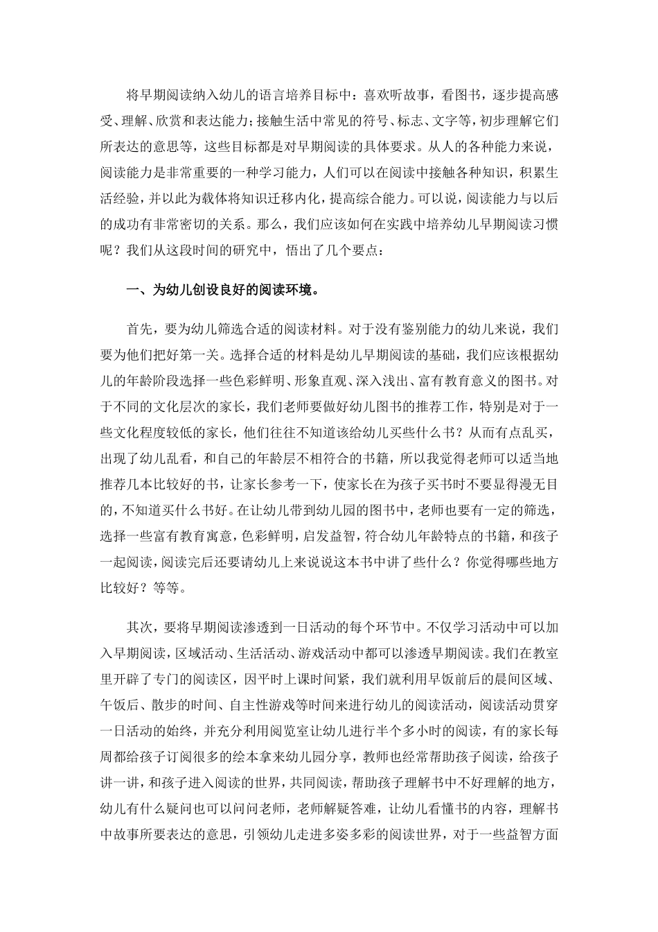 如何培养幼儿良好的阅读习惯_第2页