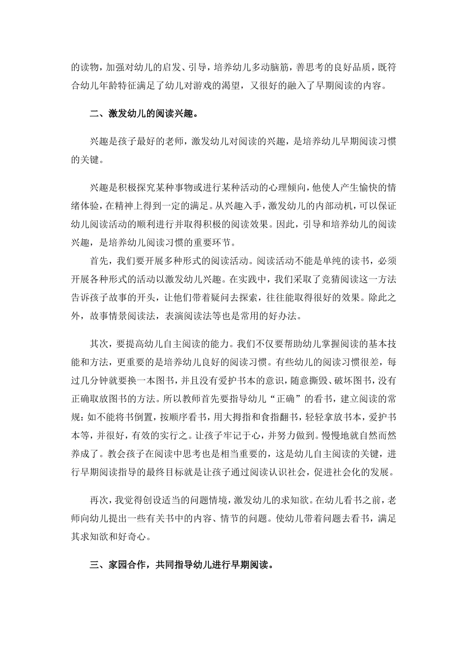 如何培养幼儿良好的阅读习惯_第3页