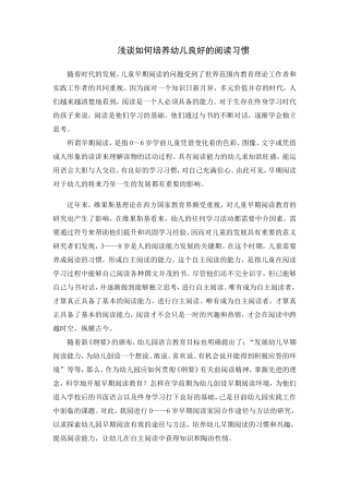 如何培养幼儿良好的阅读习惯