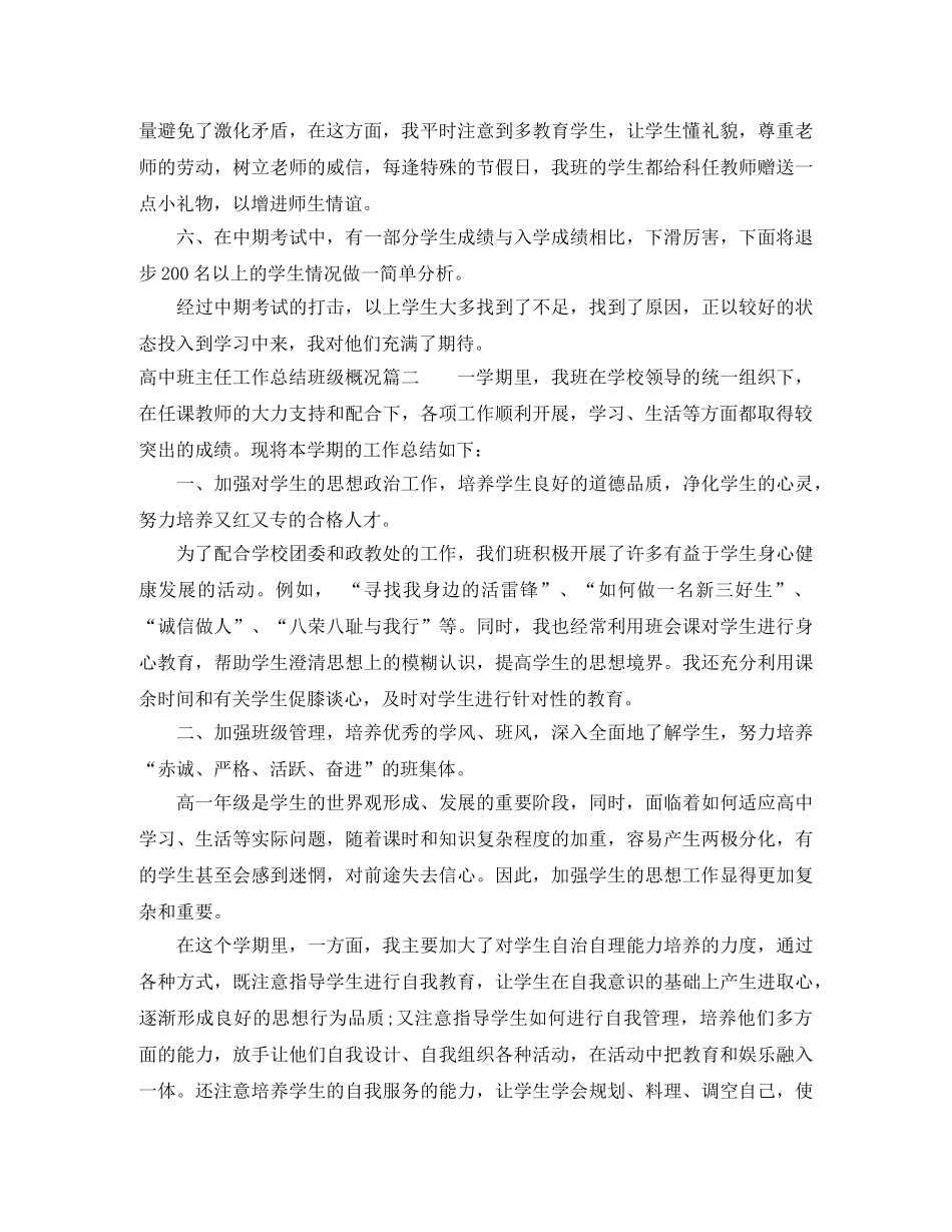 高中班主任工作总结班级概况 _第3页