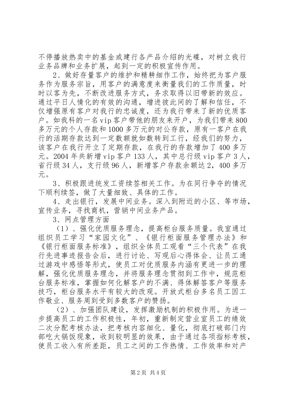 银行营业室全年工作汇报_第2页